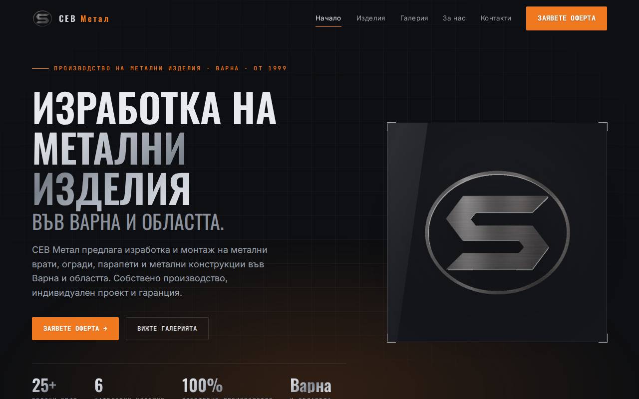 Screenshot of sevmetal.bg