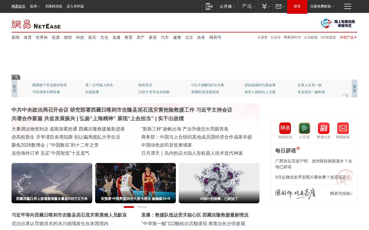 Screenshot of 163.com