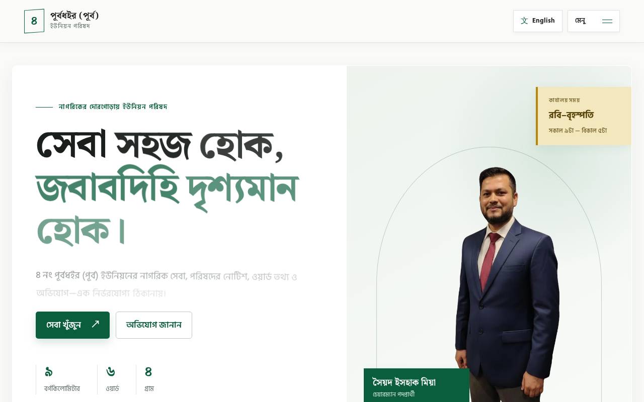 Screenshot of myunionchairman.com