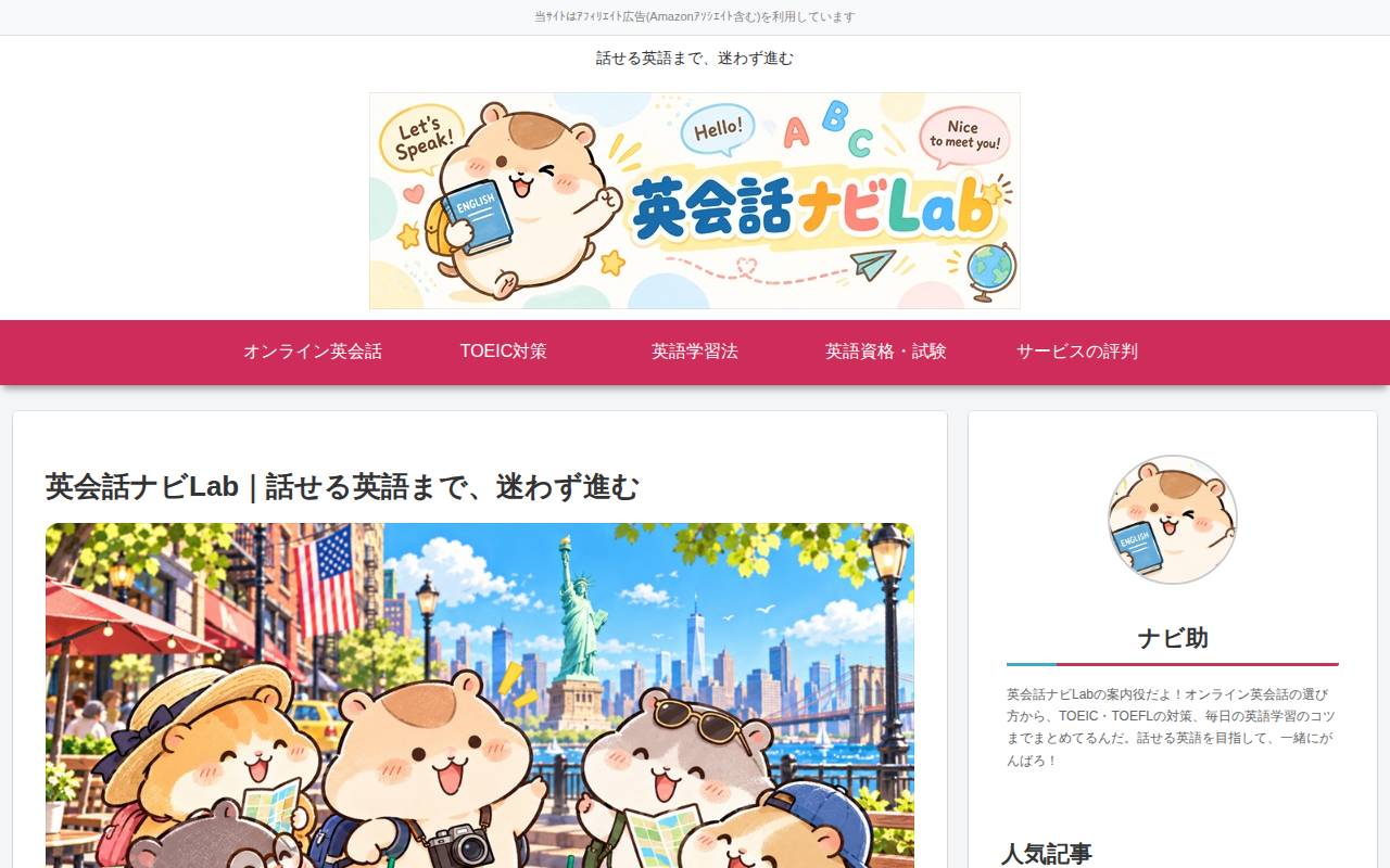 Screenshot of eikaiwa-navi-lab.com