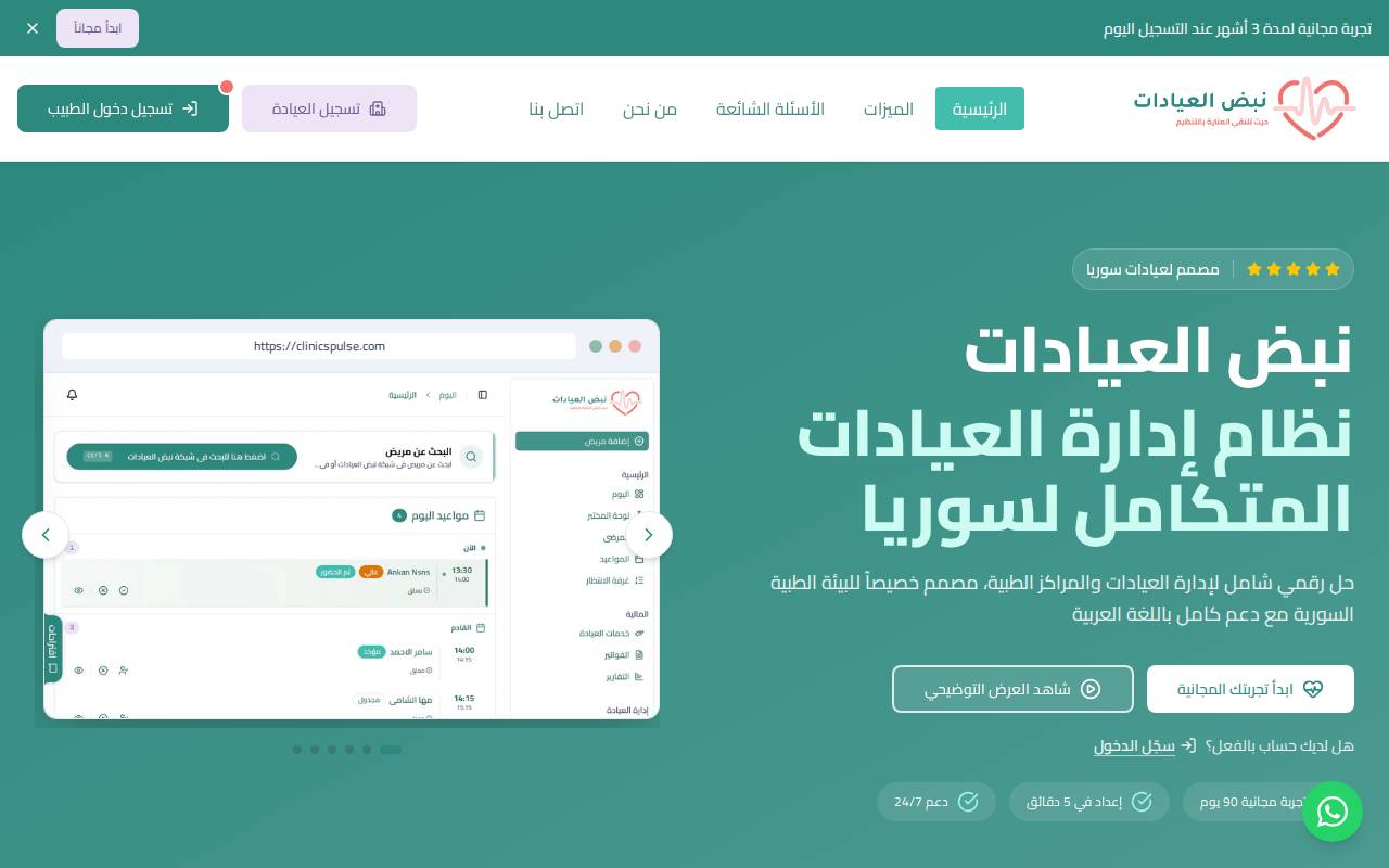 Screenshot of clinicspulse.com