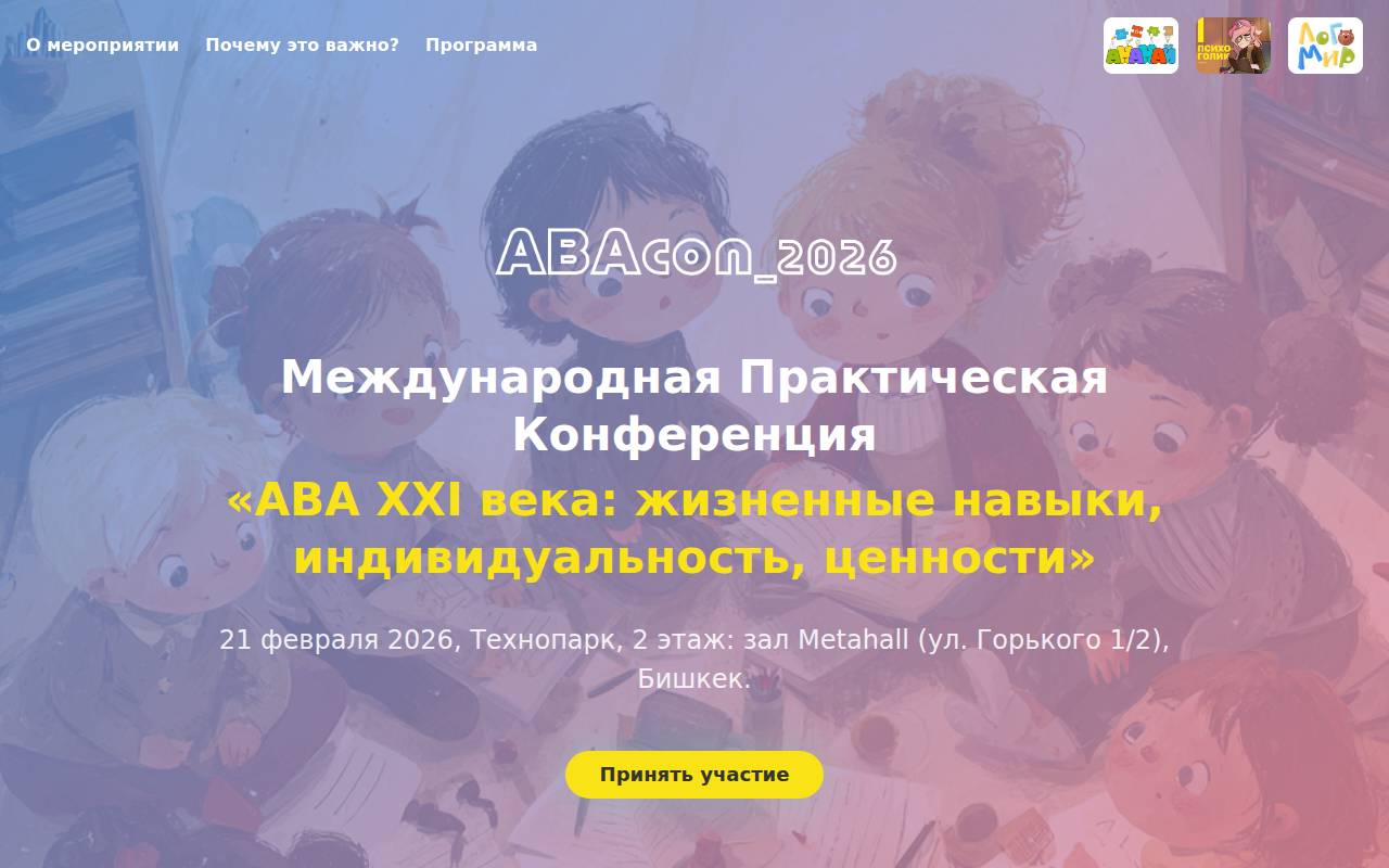 Screenshot of aba-con-2026.lovable.app