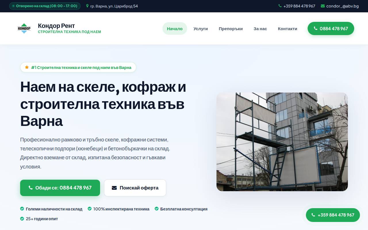 Screenshot of condor-bg.net