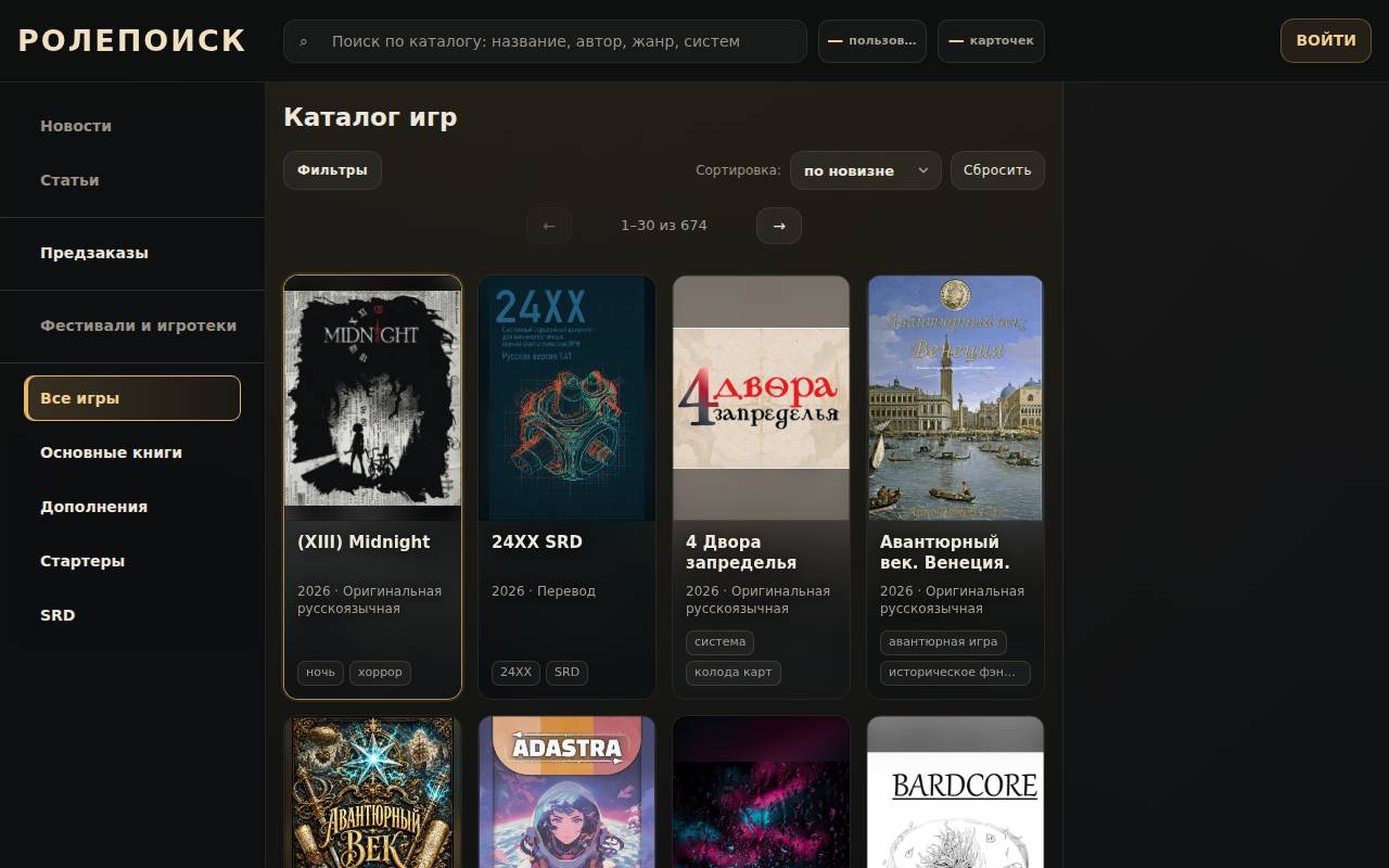 Screenshot of rolepoisk.ru
