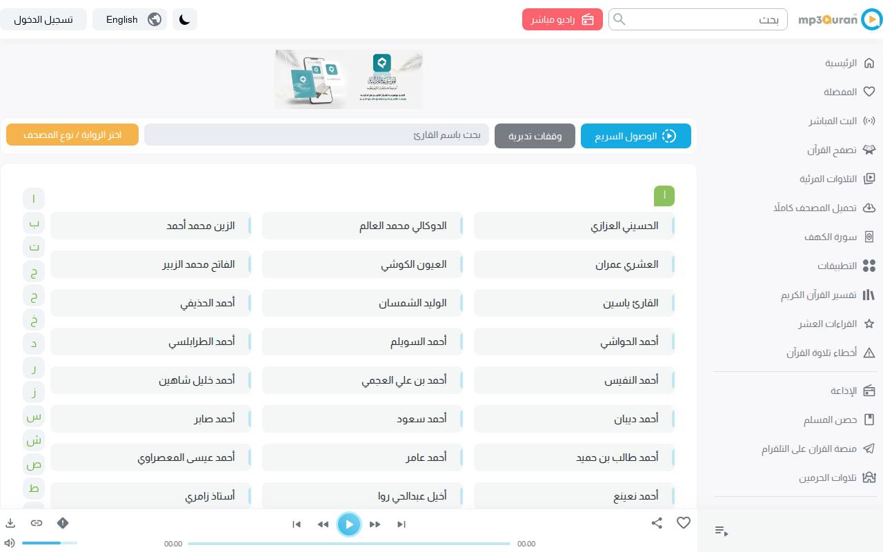 Screenshot of mp3quran.net