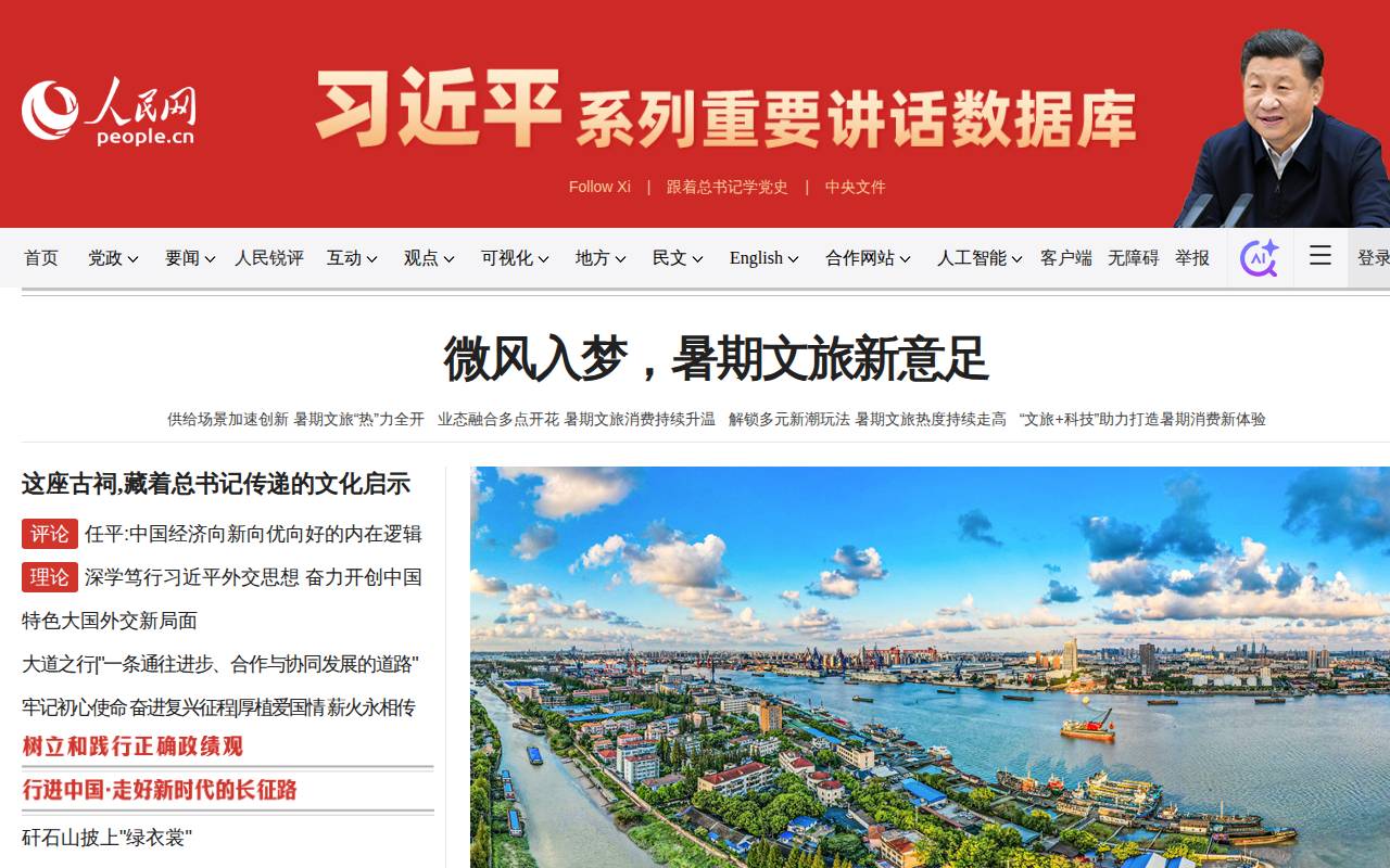 Screenshot of people.com.cn