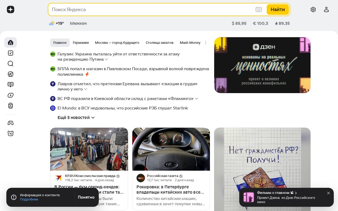 Screenshot of dzen.ru