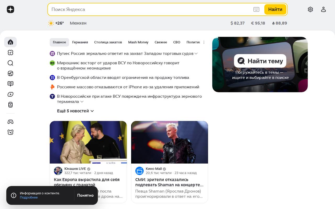 Screenshot of yandex.ru