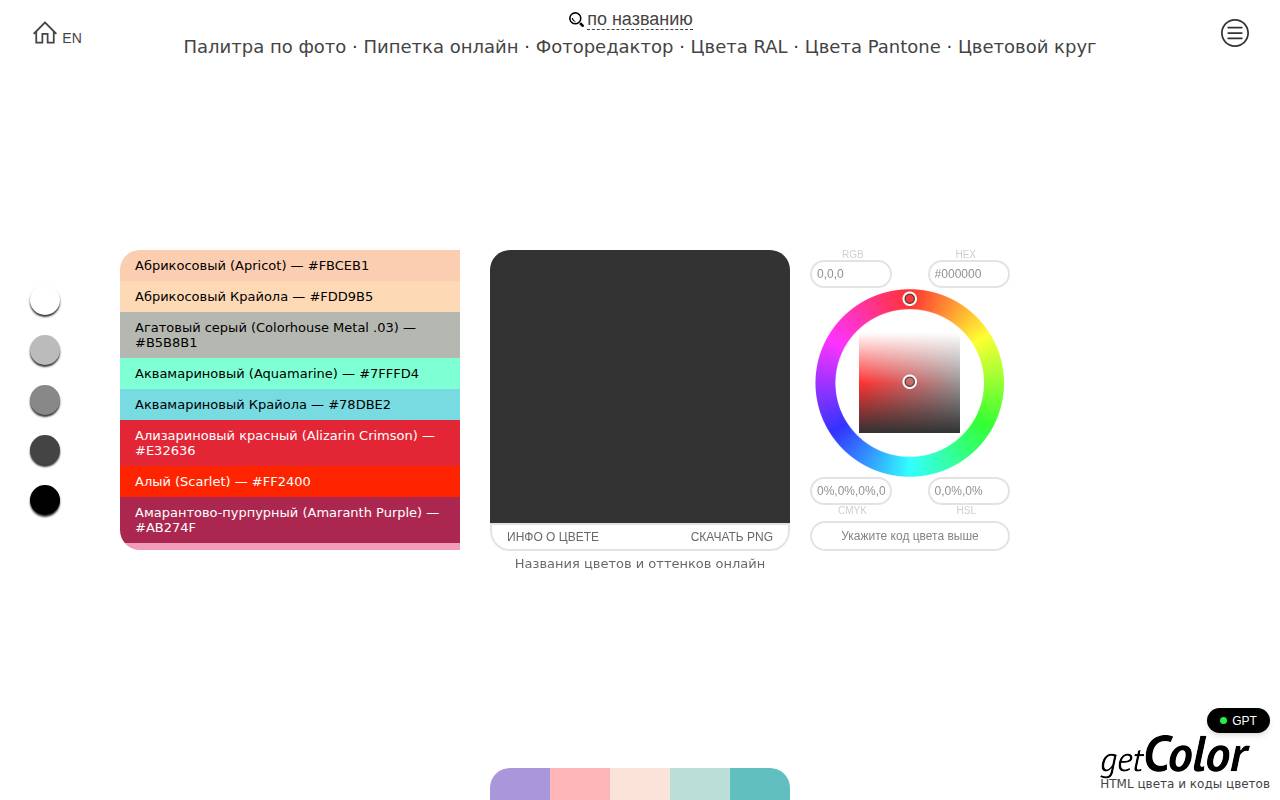 Screenshot of get-color.ru