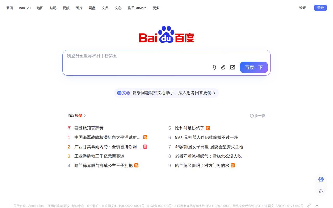Screenshot of baidu.com