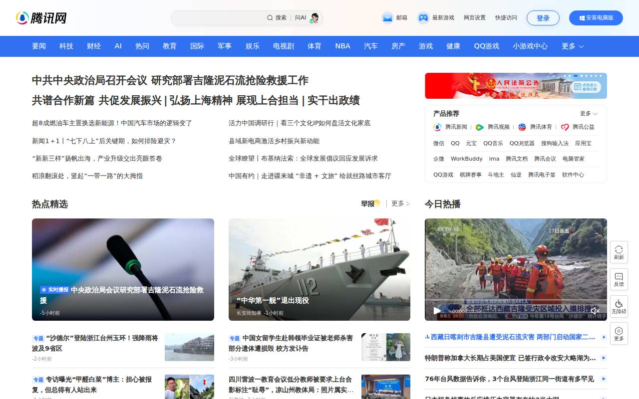 Screenshot of qq.com