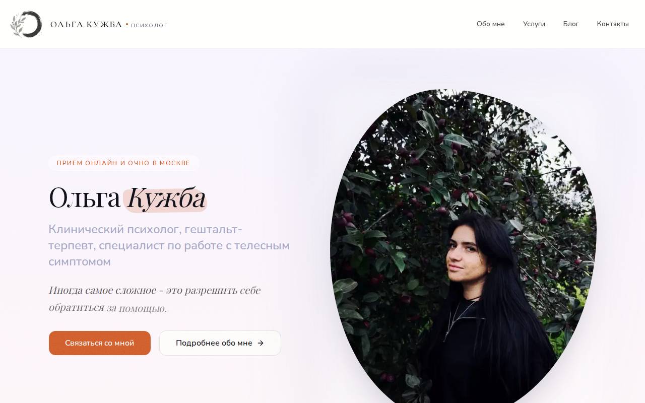 Screenshot of olgakuzhbatherapy.ru