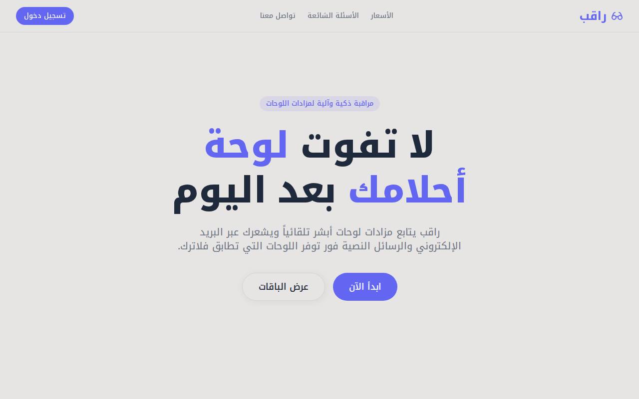 Screenshot of raqib.uaab.sa