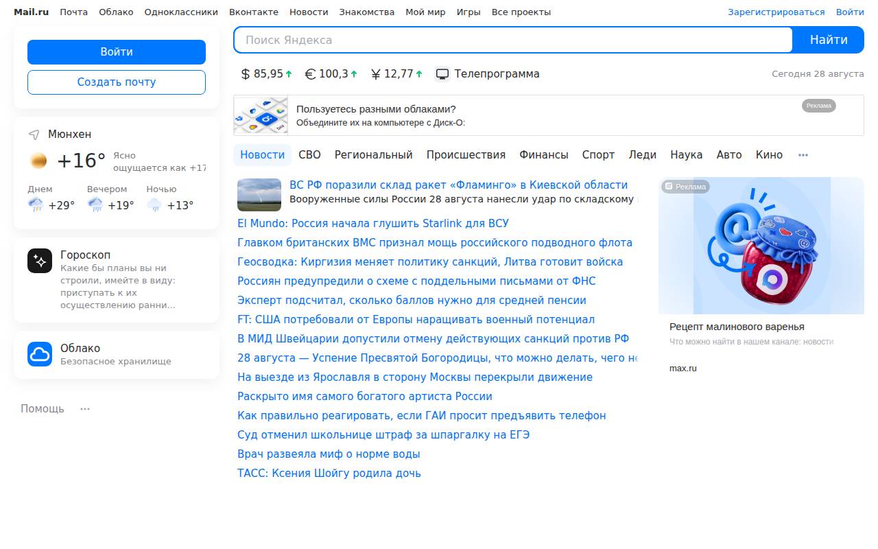 Screenshot of mail.ru