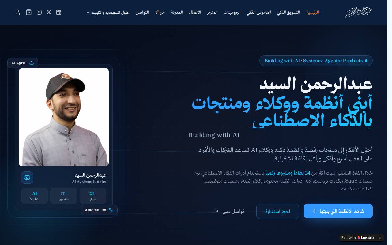 Screenshot of abdulrahmanway.lovable.app